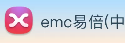 emc易倍(中国)股份有限公司官网 Logo