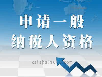 牡丹江2020年注册深圳公司流程及如何申请成为一般纳税人？