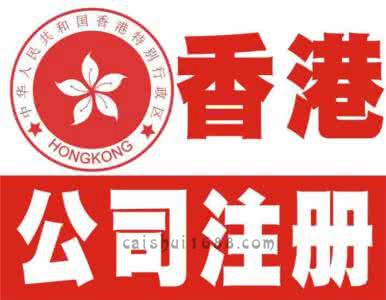 龙马潭2020年注册香港公司流程和条件，另外注册资金需验资吗？