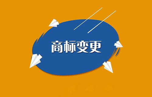 绥滨企业商标变更的途径及需要注意的事项！