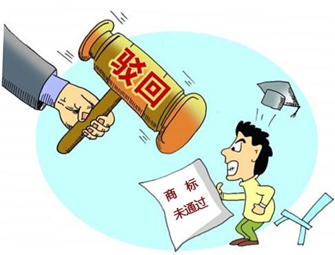 淄川为什么申请商标注册总是会被驳回？