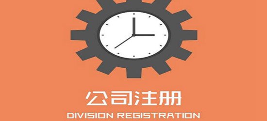 深圳个人独资企业注册必须注意什么？