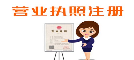深圳公司注册条件基本都是哪些？